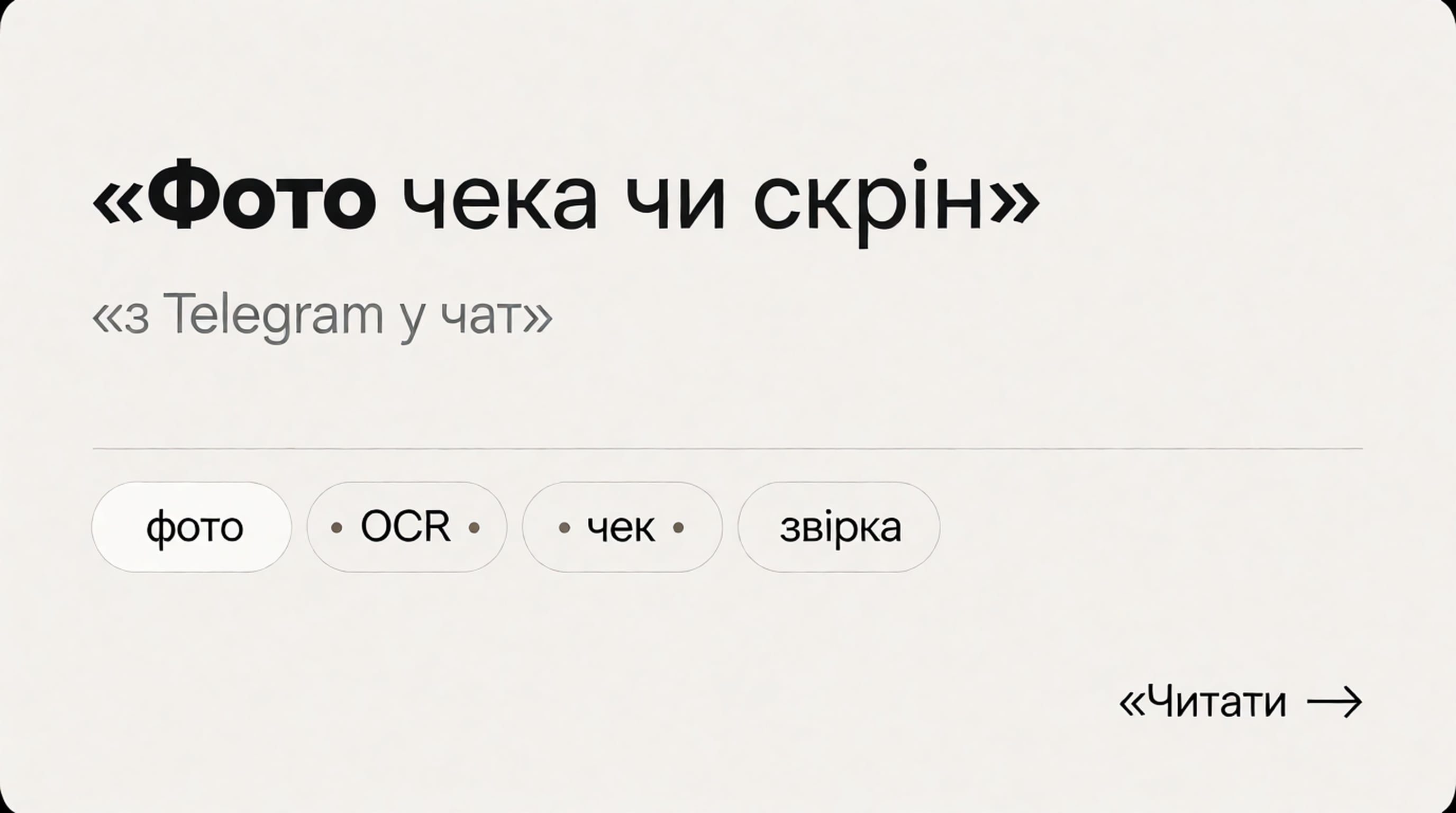 Обкладинка: Чи можна кидати в чат фото чека або скрін з Telegram?