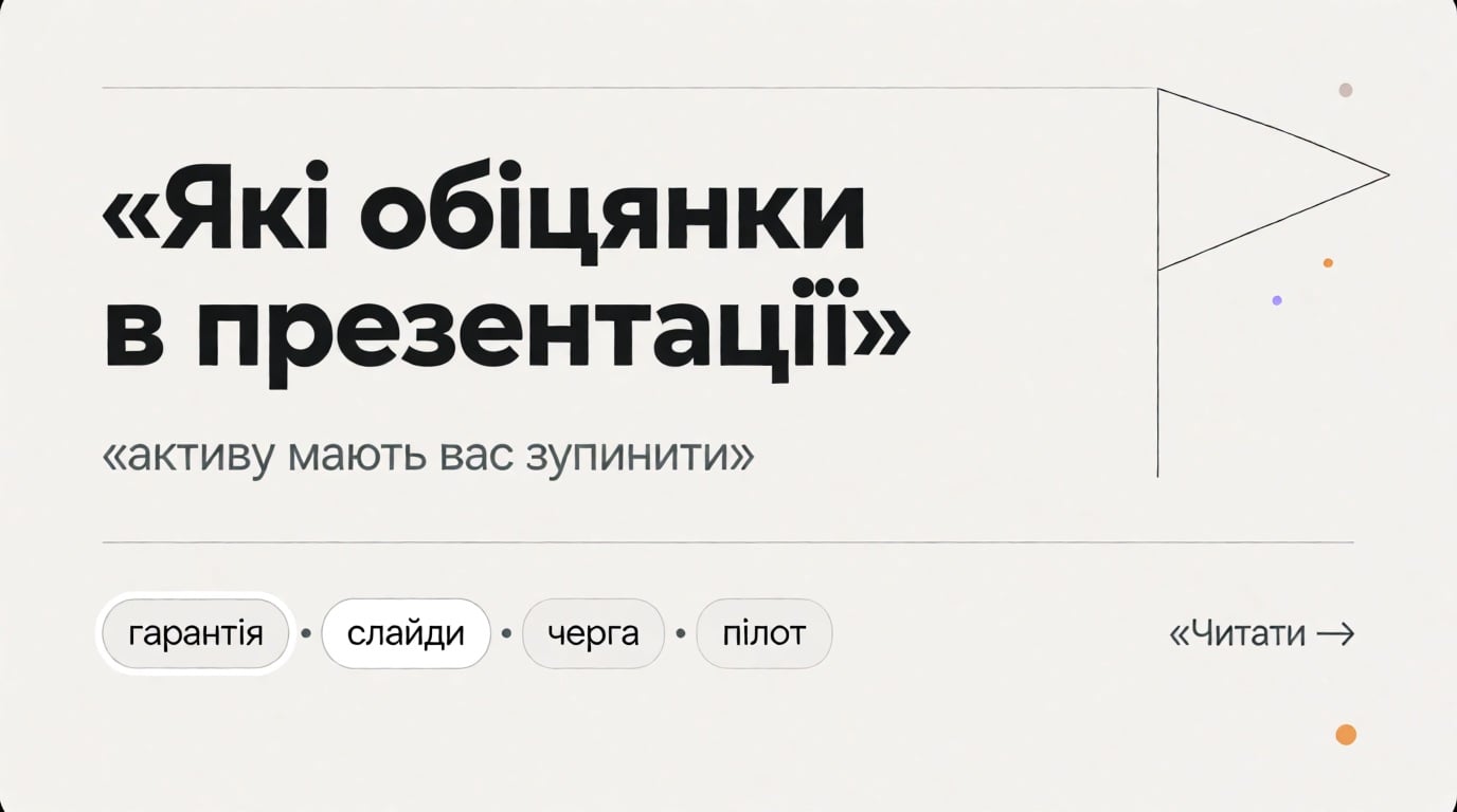 Обкладинка Думки: які обіцянки в презентації активу мають вас зупинити